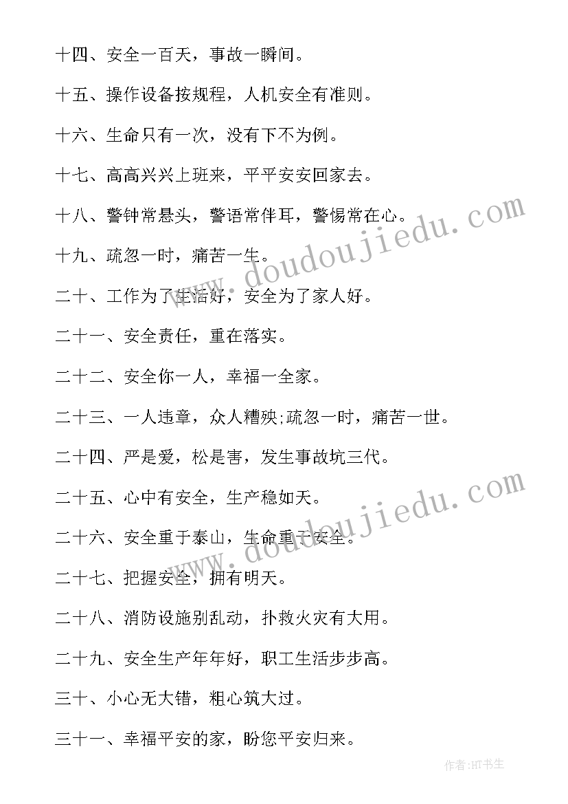 最新经典安全生产标语口号(优质8篇)