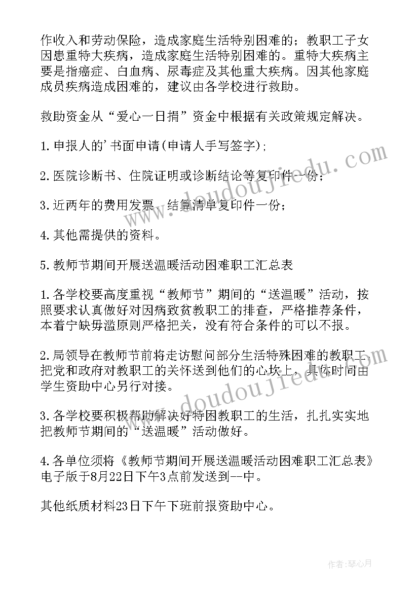 教师节慰问活动方案 教师节的慰问活动方案(模板8篇)