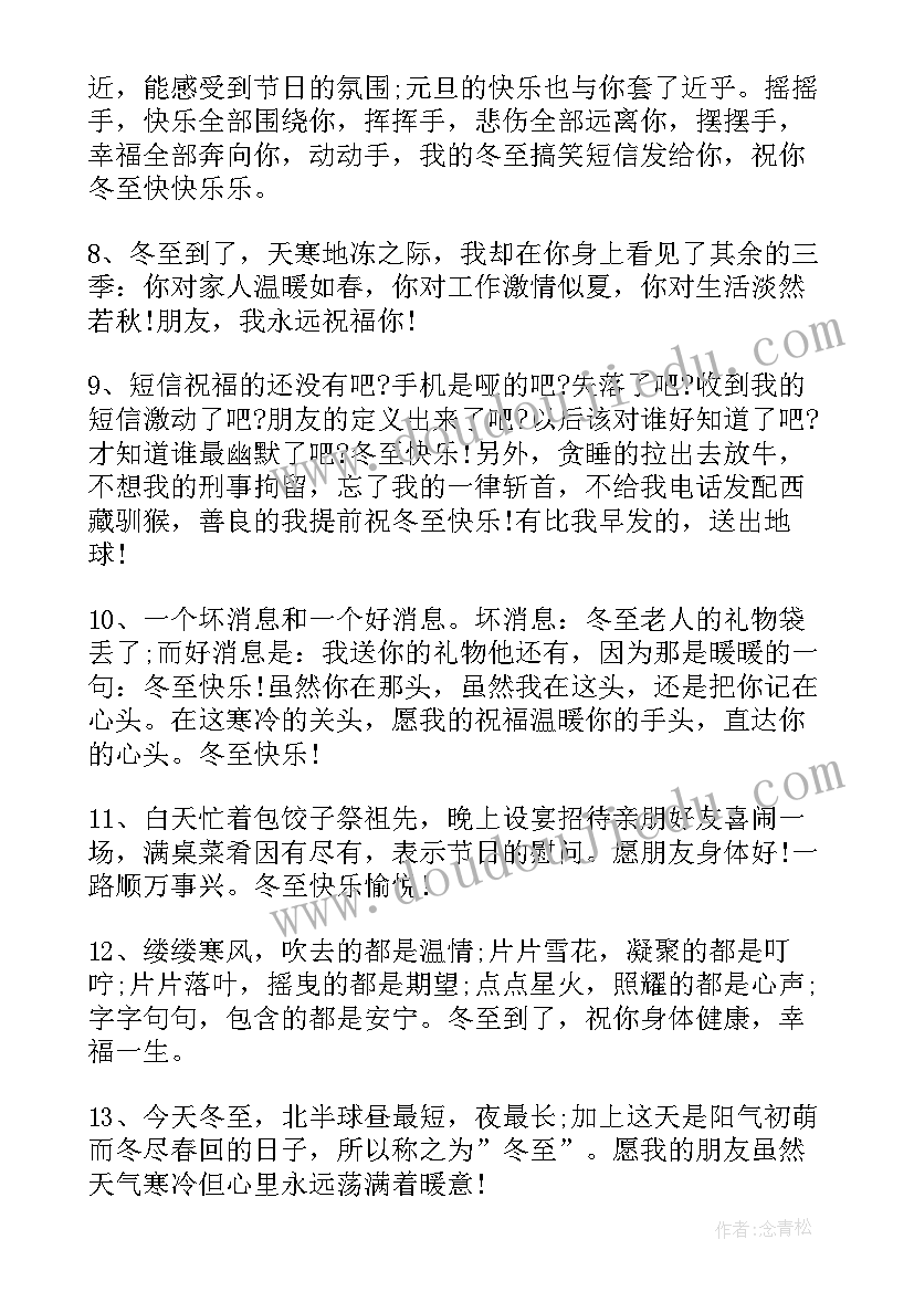 最新冬至节气祝福语短语 二十四节气冬至时节祝福语短信(大全8篇)