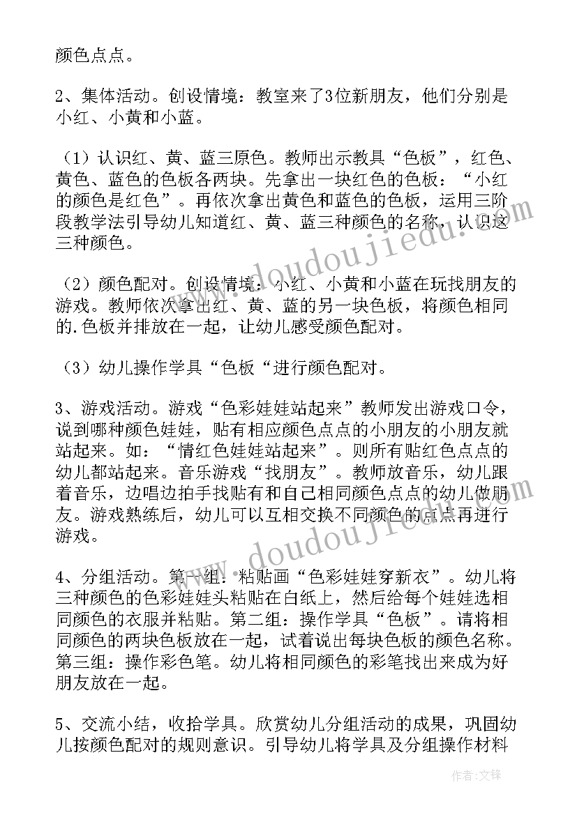 幼儿园小班颜色变变变教案 颜色配对幼儿园小班教案(通用8篇)