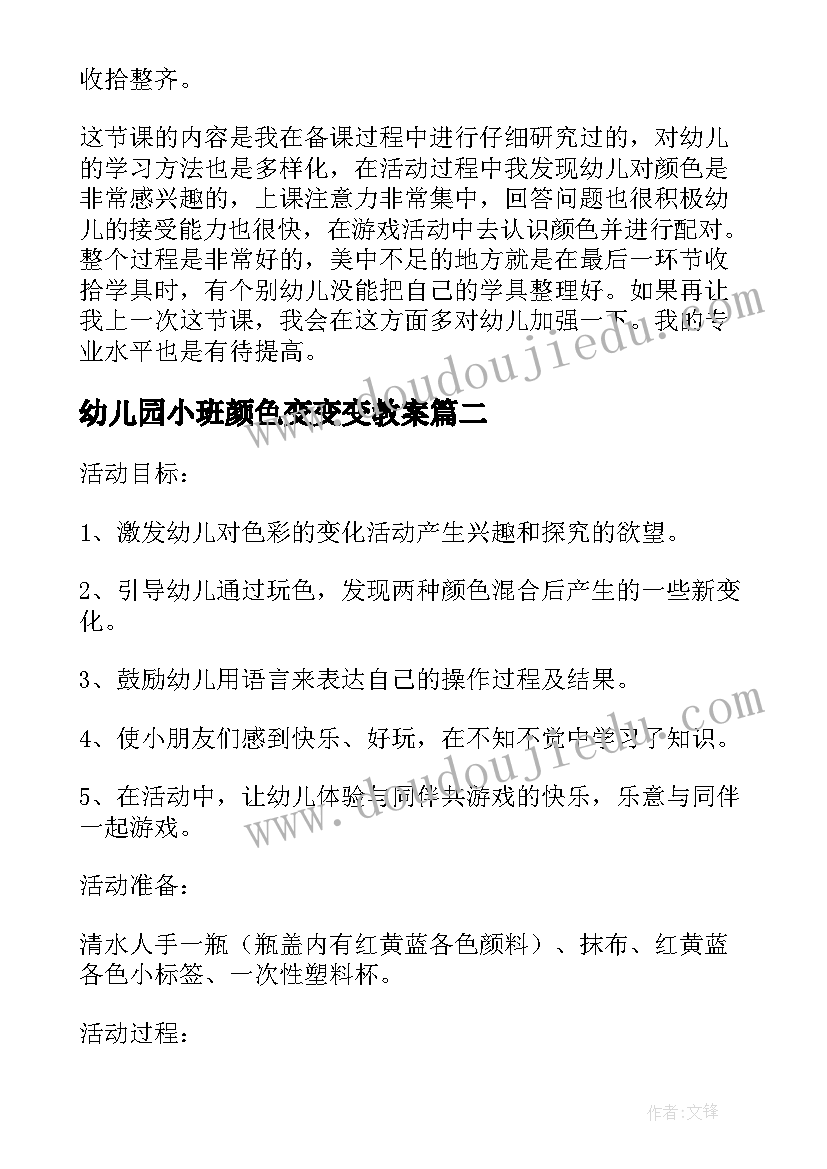 幼儿园小班颜色变变变教案 颜色配对幼儿园小班教案(通用8篇)