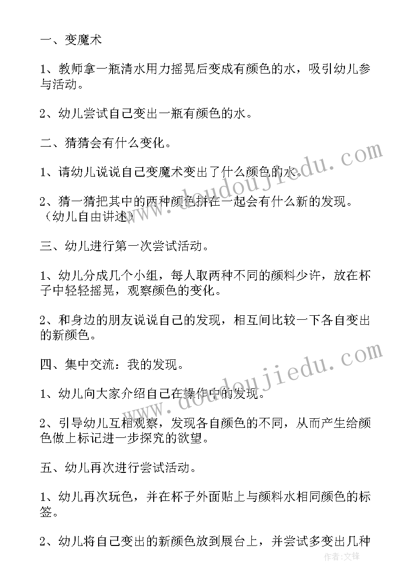 幼儿园小班颜色变变变教案 颜色配对幼儿园小班教案(通用8篇)