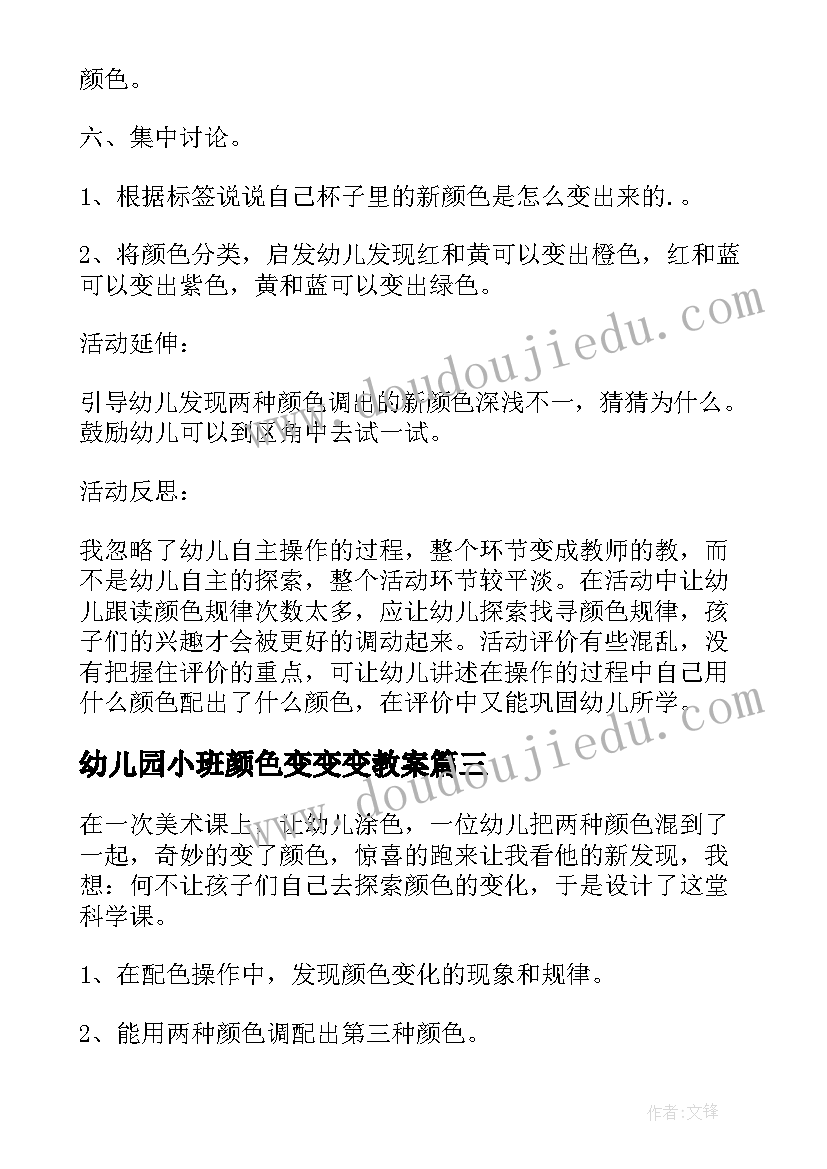 幼儿园小班颜色变变变教案 颜色配对幼儿园小班教案(通用8篇)