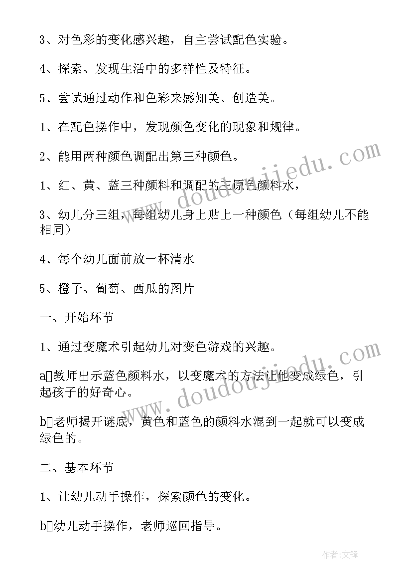 幼儿园小班颜色变变变教案 颜色配对幼儿园小班教案(通用8篇)