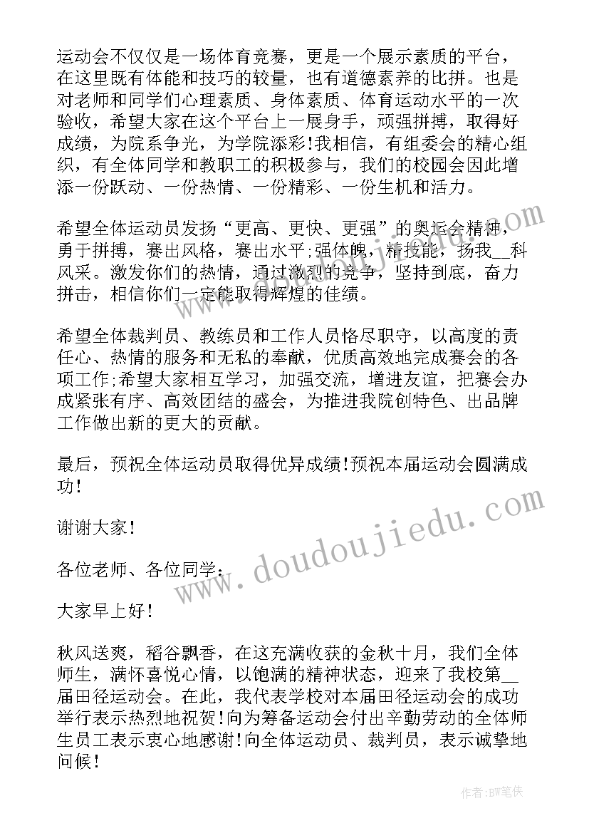 中小学秋季运动会开幕式致辞(大全20篇)