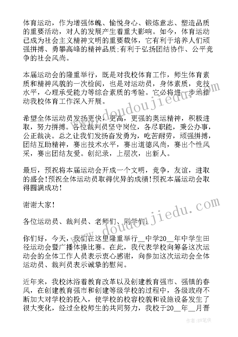 中小学秋季运动会开幕式致辞(大全20篇)