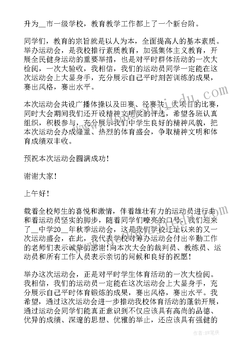 中小学秋季运动会开幕式致辞(大全20篇)