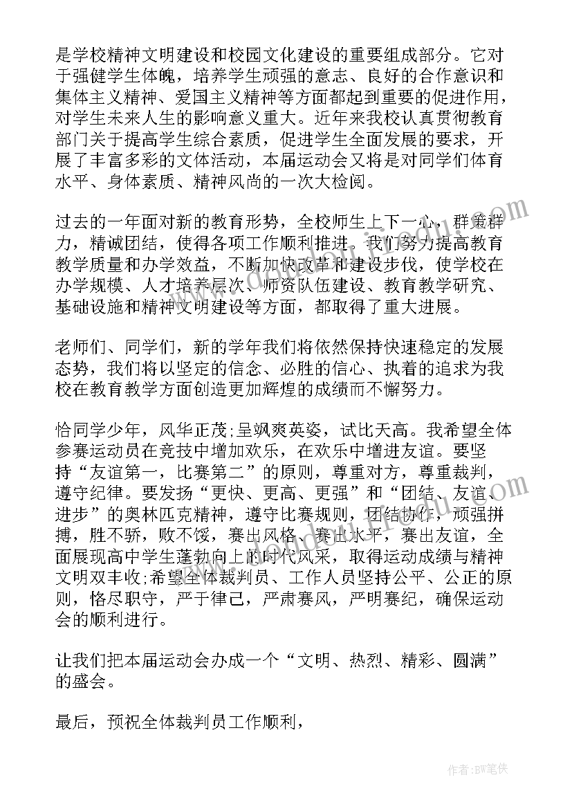 中小学秋季运动会开幕式致辞(大全20篇)