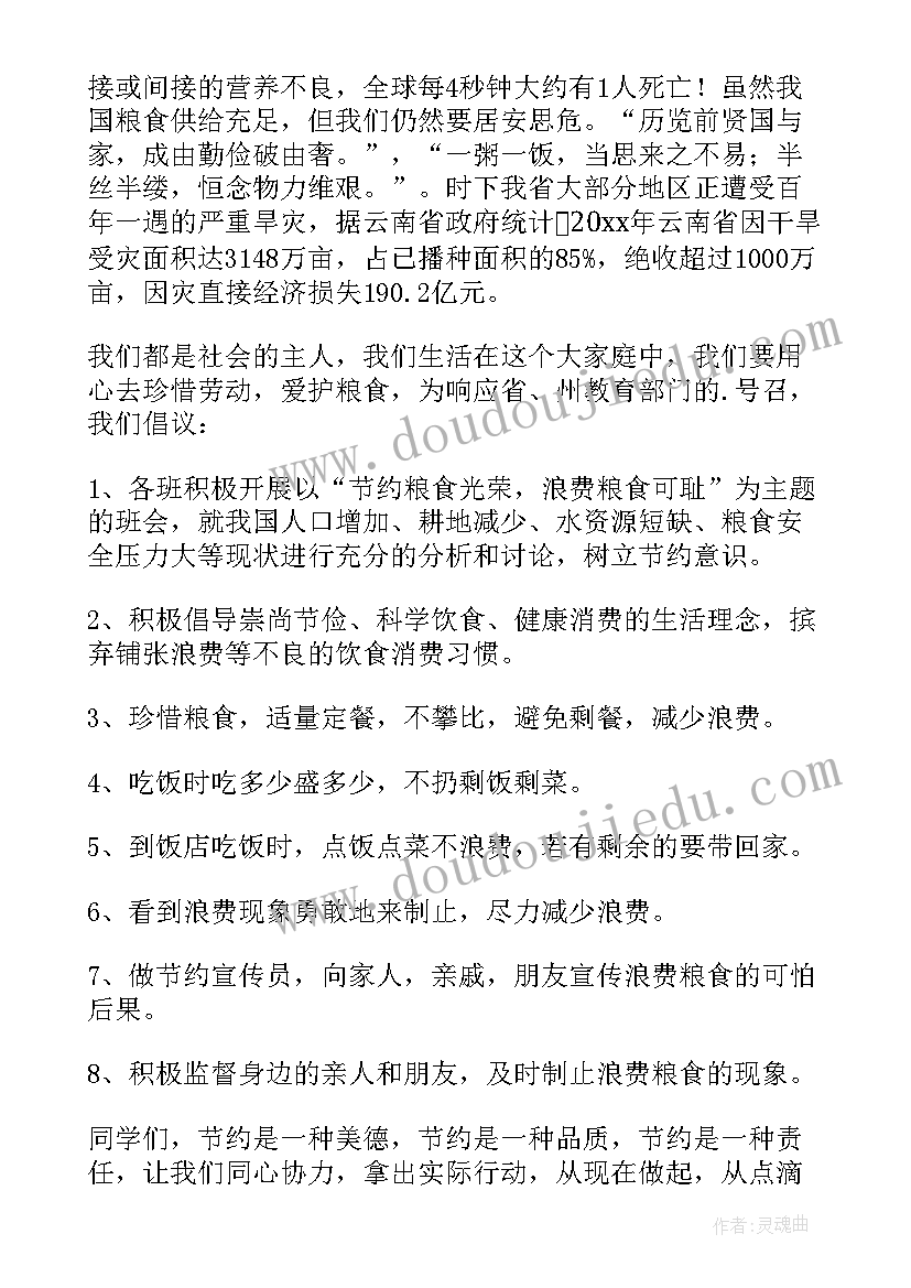 六年级节约粮食倡议书(汇总15篇)