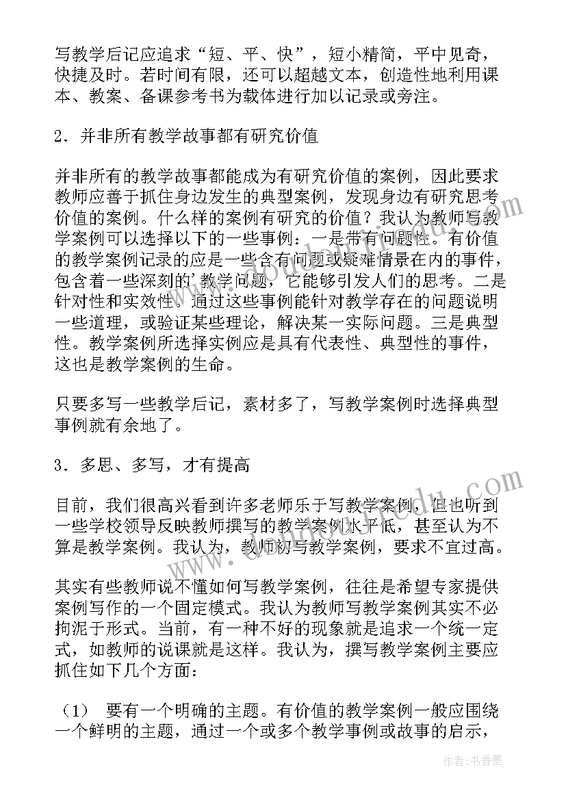 最新六年级语文开国大典教学反思(精选10篇)