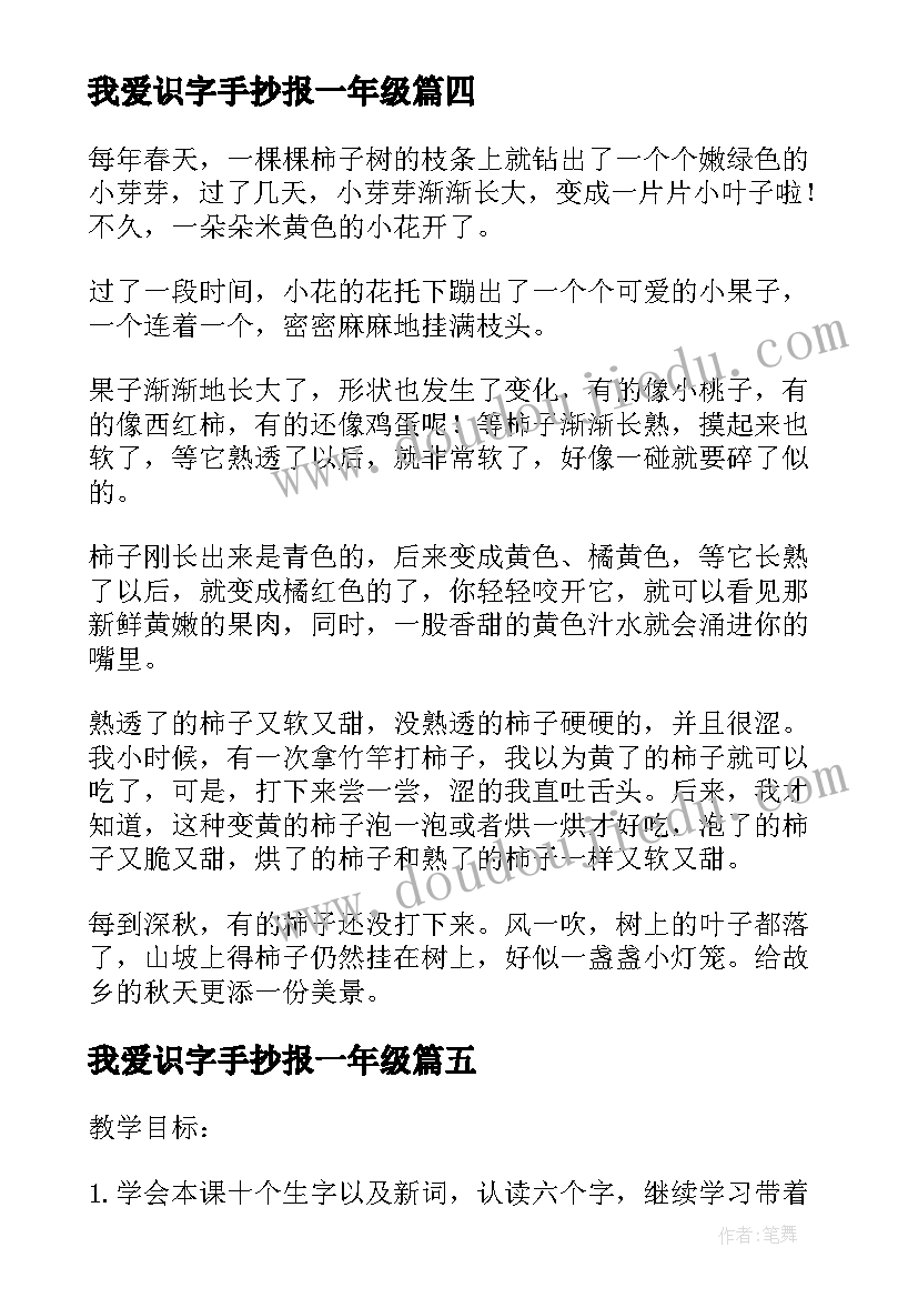 我爱识字手抄报一年级 我爱家乡的柿子(模板8篇)