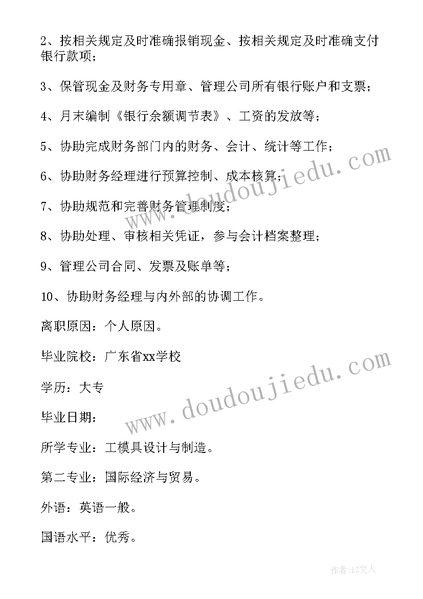 最新出纳个人应聘简历(实用8篇)