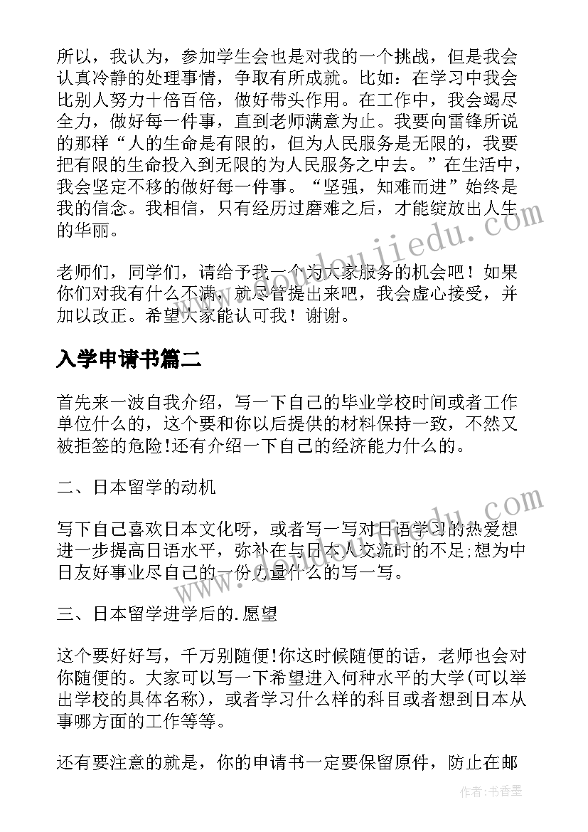 最新入学申请书(优质8篇)