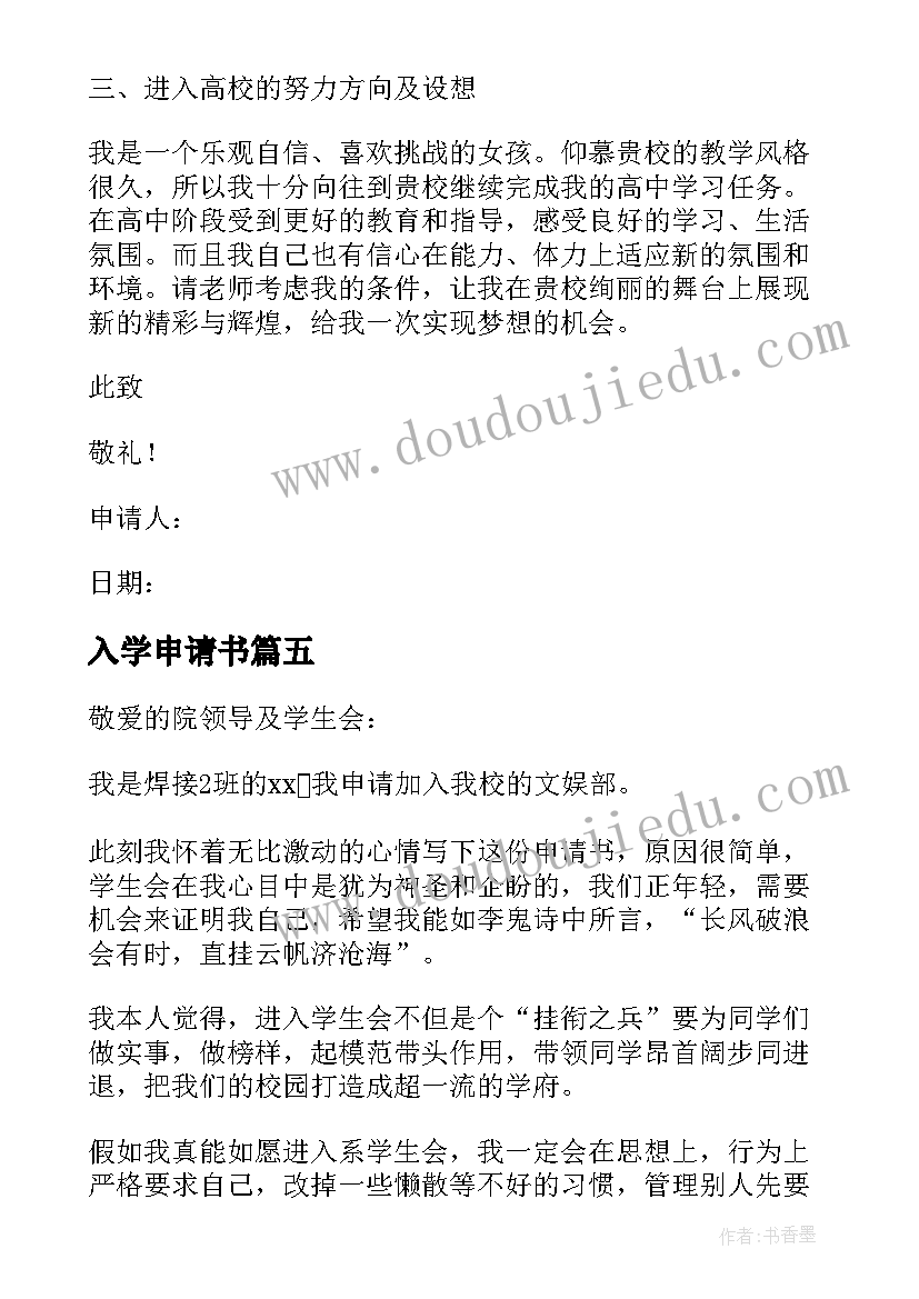 最新入学申请书(优质8篇)