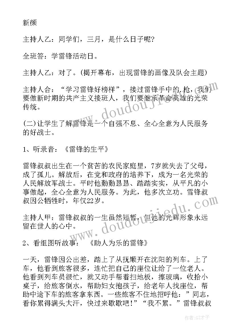 2023年学习雷锋好榜样教案知乎 学习雷锋好榜样队会教案(精选8篇)