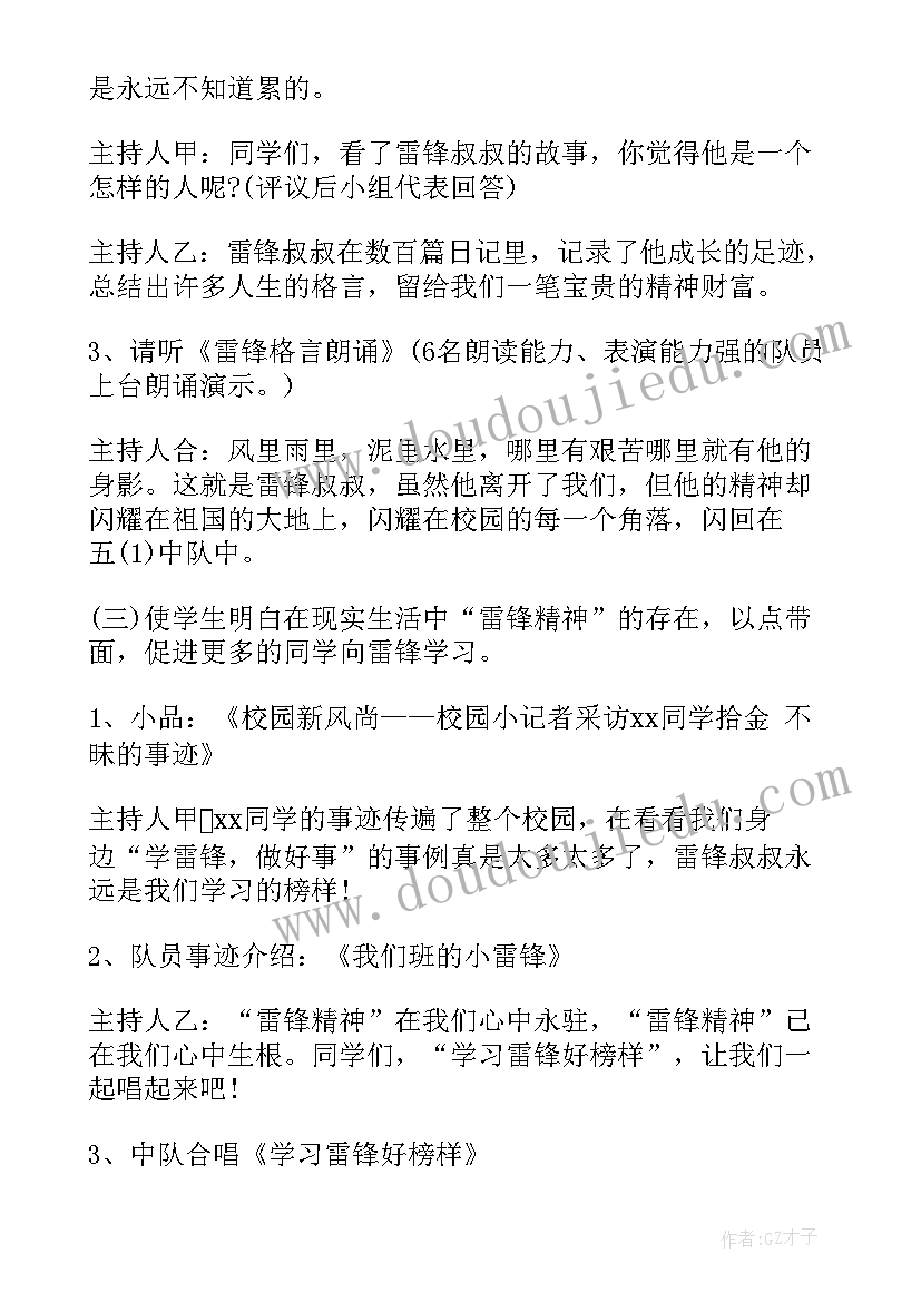 2023年学习雷锋好榜样教案知乎 学习雷锋好榜样队会教案(精选8篇)