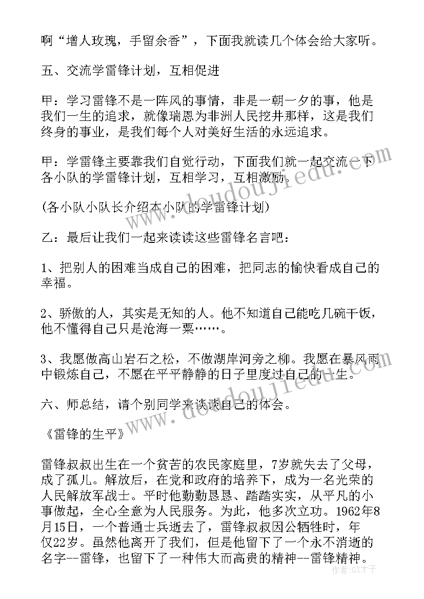 2023年学习雷锋好榜样教案知乎 学习雷锋好榜样队会教案(精选8篇)