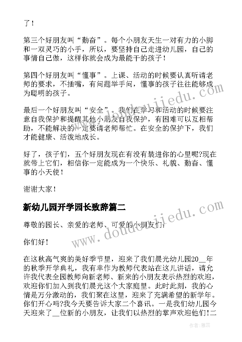 最新新幼儿园开学园长致辞(通用10篇)