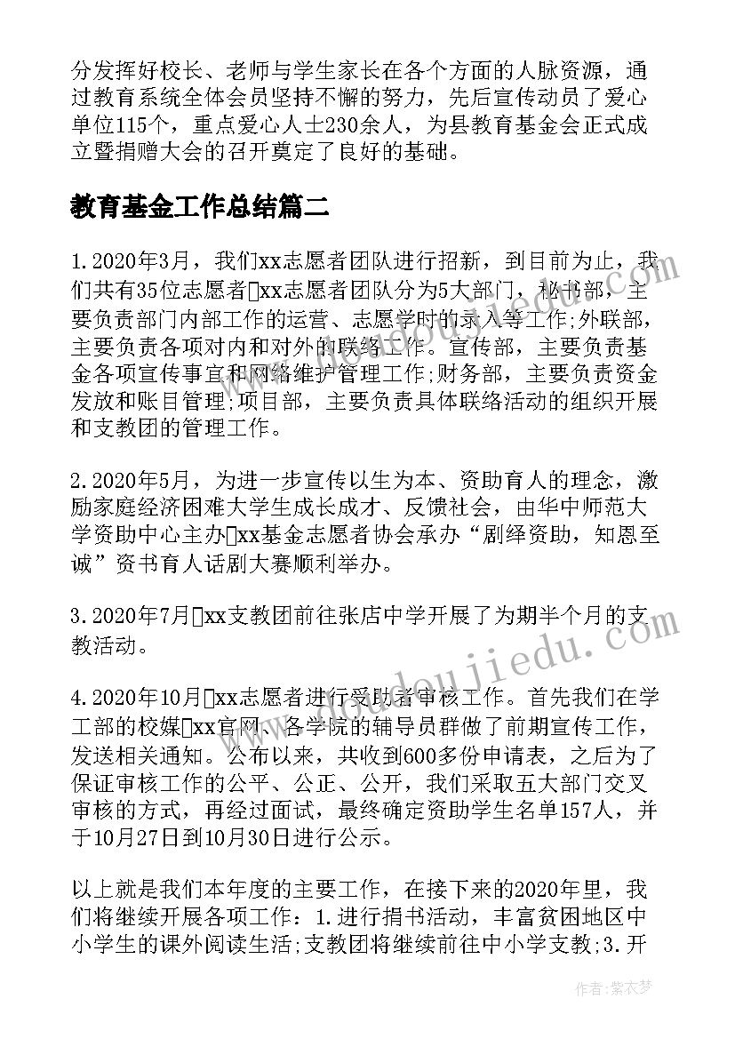 教育基金工作总结 教育基金会工作总结(汇总8篇)