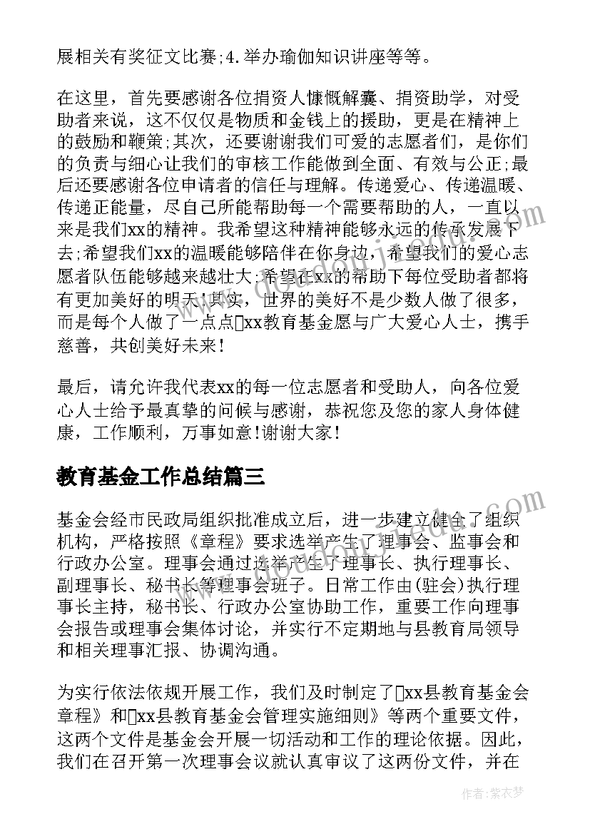 教育基金工作总结 教育基金会工作总结(汇总8篇)