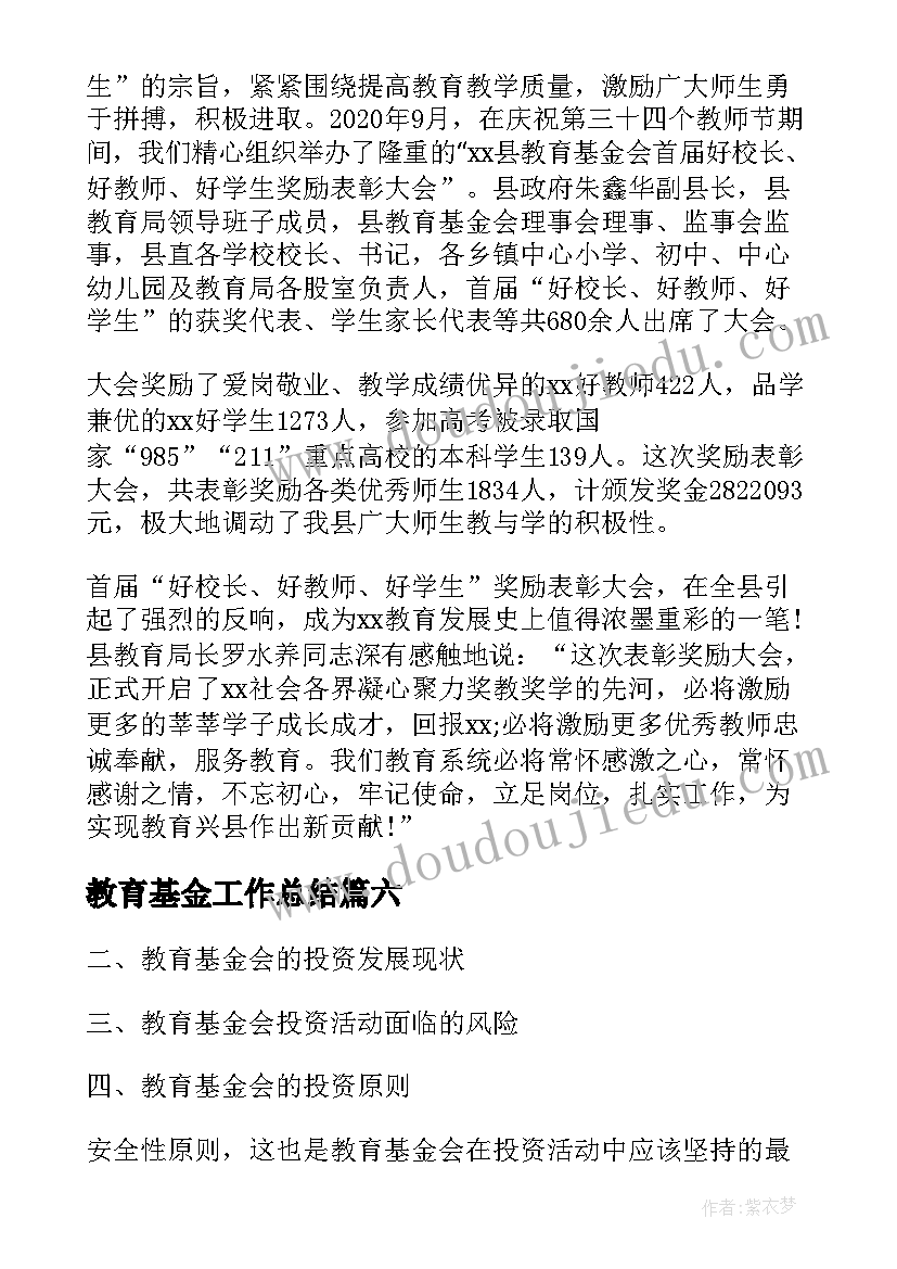 教育基金工作总结 教育基金会工作总结(汇总8篇)