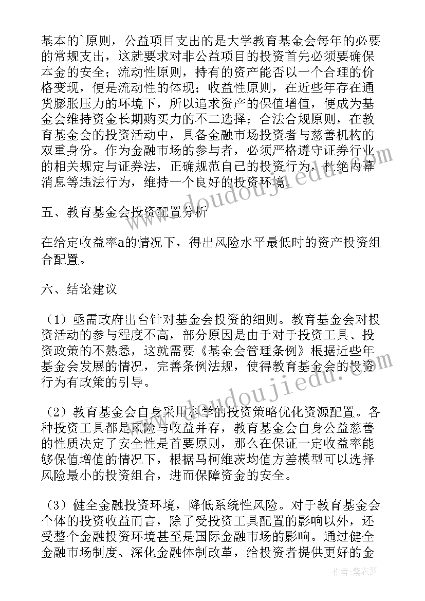 教育基金工作总结 教育基金会工作总结(汇总8篇)