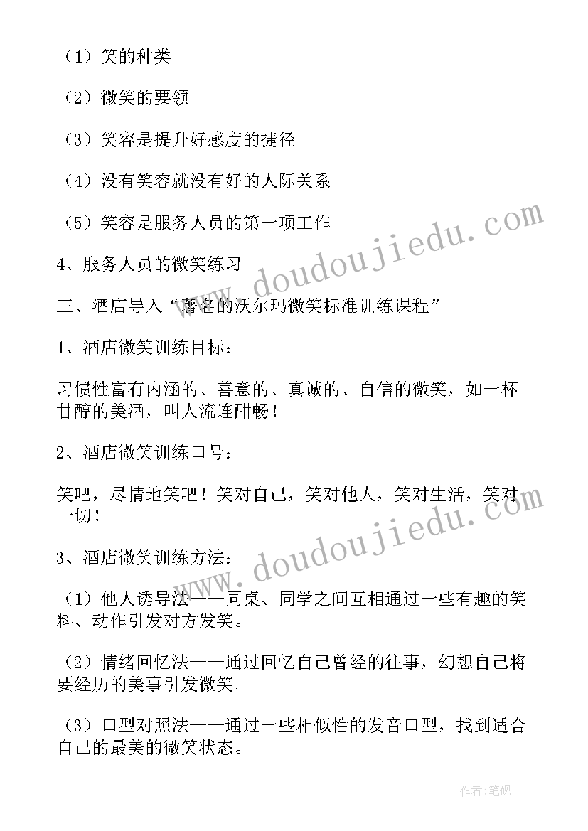 2023年酒店管理培训心得体会 酒店管理培训心得总结(精选8篇)