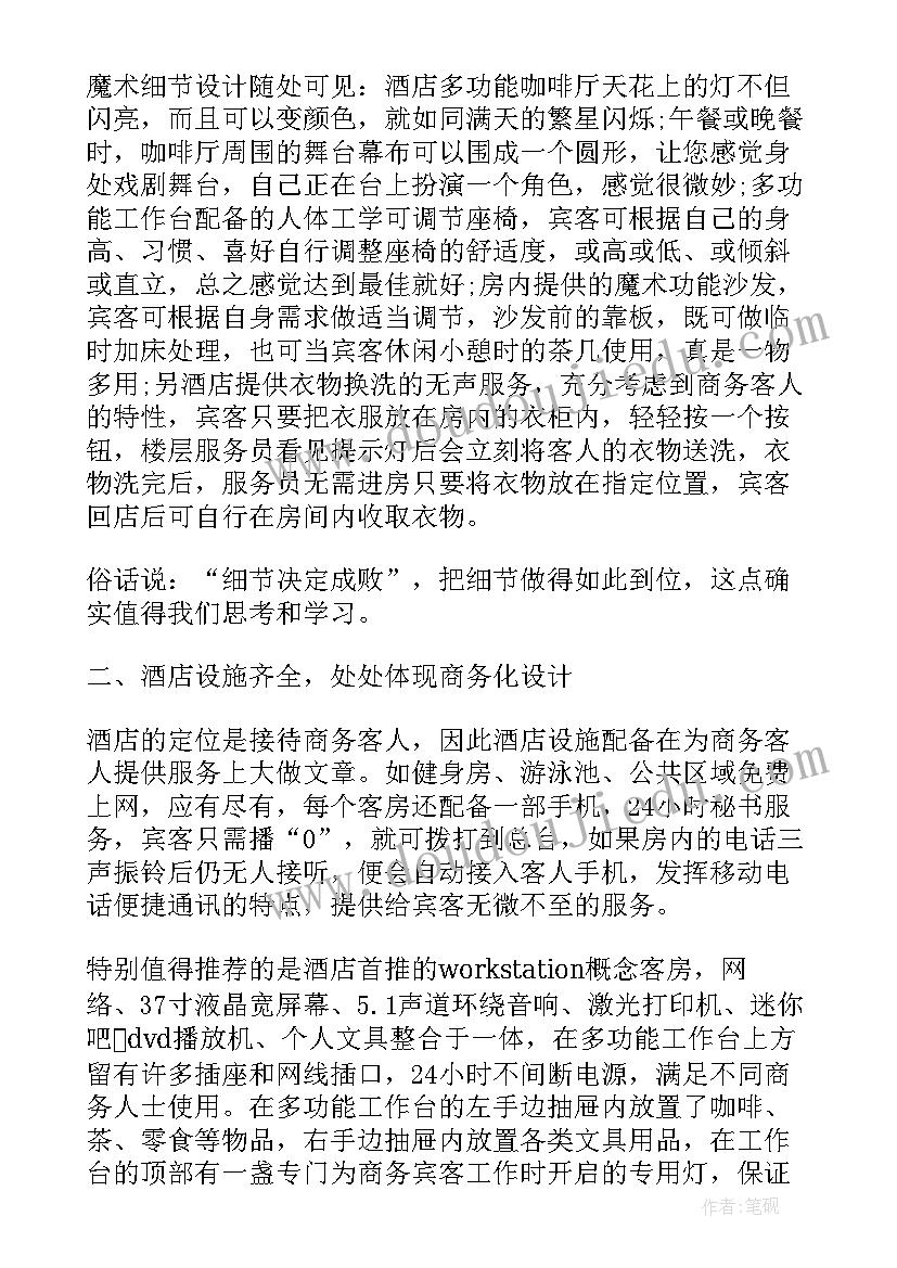 2023年酒店管理培训心得体会 酒店管理培训心得总结(精选8篇)