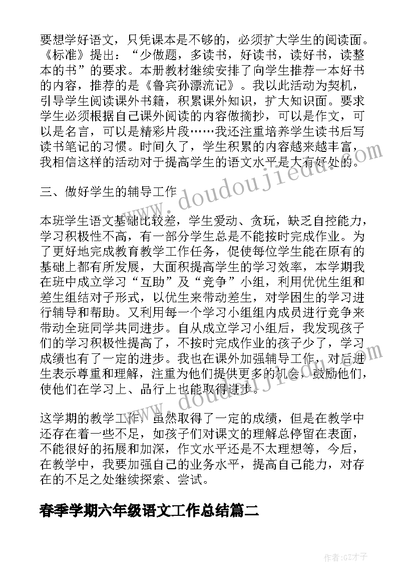 最新春季学期六年级语文工作总结 六年级语文工作总结(模板18篇)