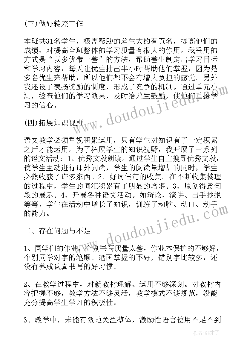 最新春季学期六年级语文工作总结 六年级语文工作总结(模板18篇)