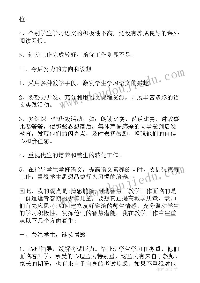 最新春季学期六年级语文工作总结 六年级语文工作总结(模板18篇)