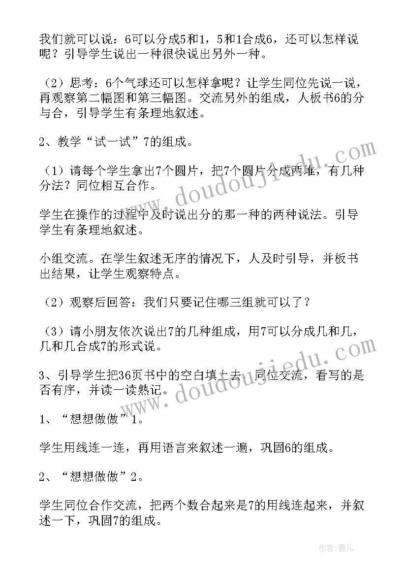 最新数的组成的教案(模板8篇)