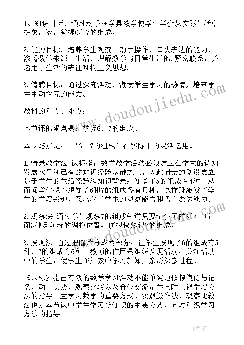 最新数的组成的教案(模板8篇)