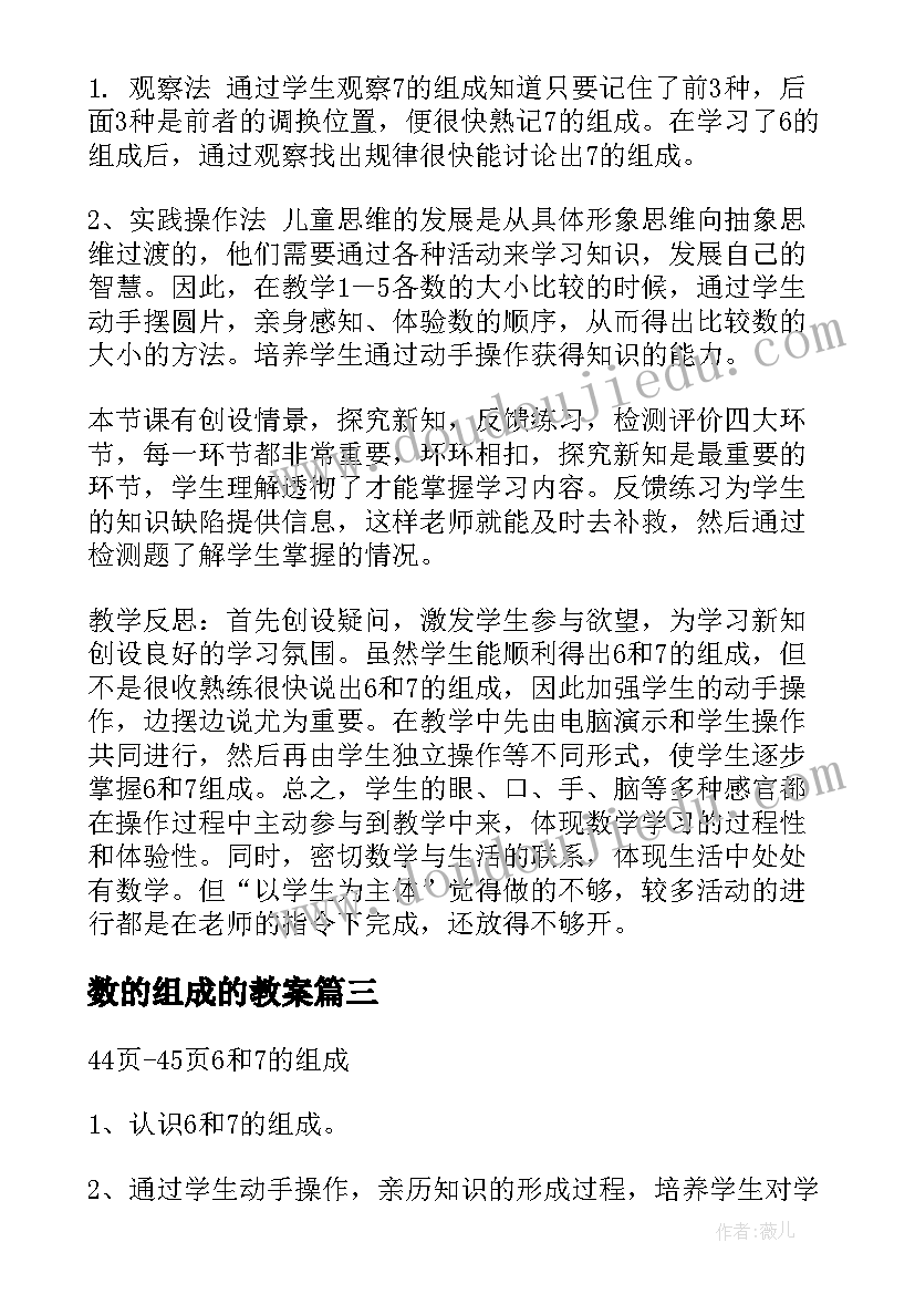 最新数的组成的教案(模板8篇)