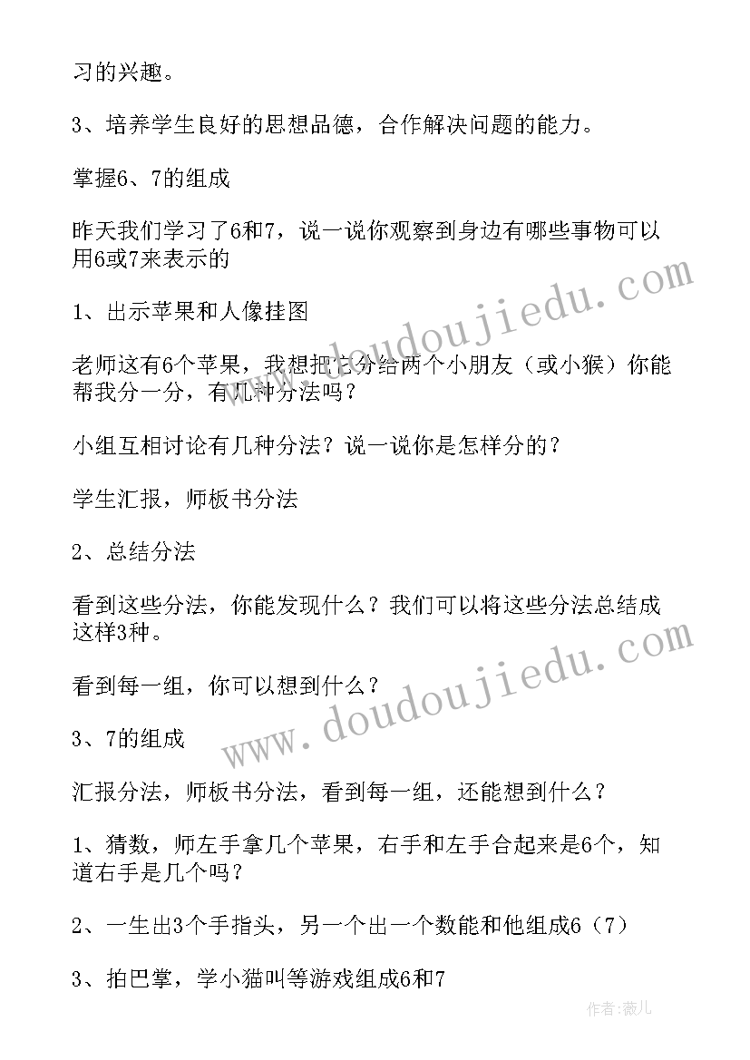 最新数的组成的教案(模板8篇)