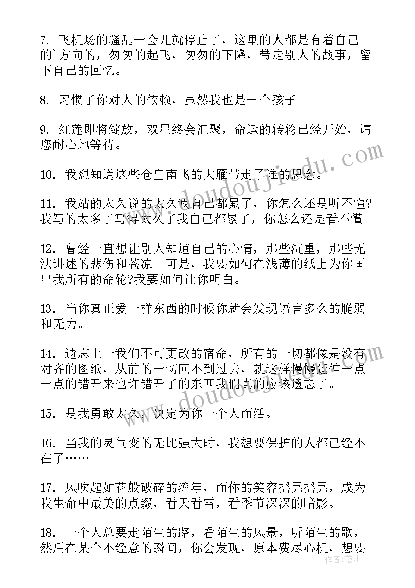 最新友谊语录经典语录 郭敬明友谊经典语录(通用12篇)