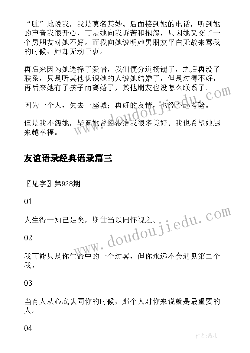 最新友谊语录经典语录 郭敬明友谊经典语录(通用12篇)