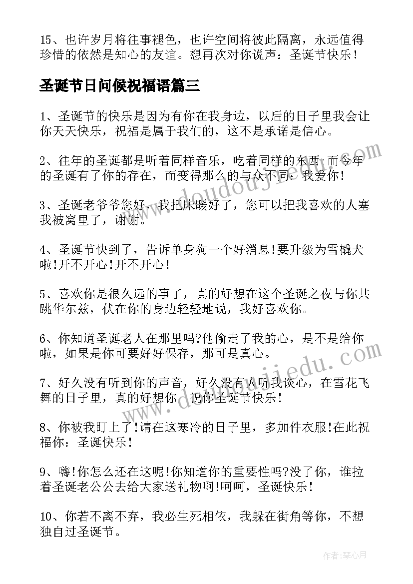 最新圣诞节日问候祝福语 圣诞节祝福问候语短信(汇总16篇)