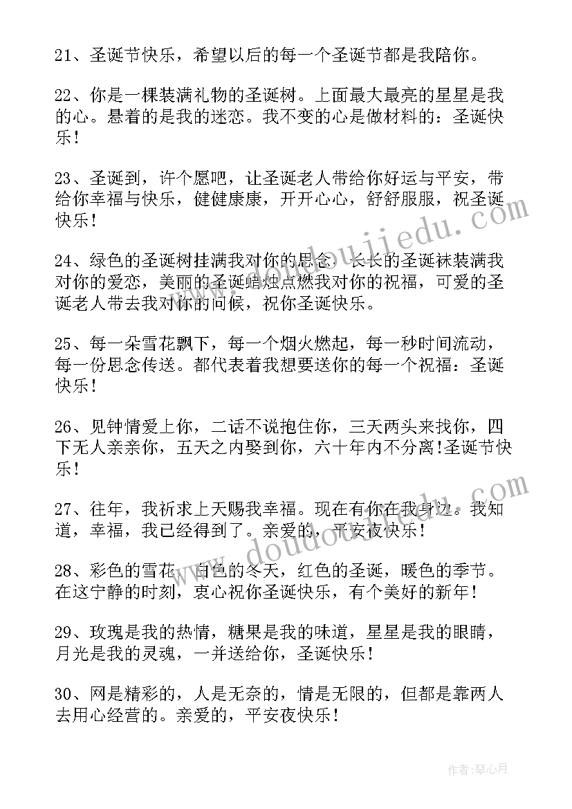 最新圣诞节日问候祝福语 圣诞节祝福问候语短信(汇总16篇)