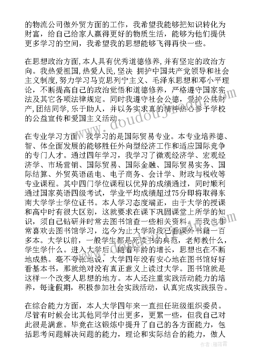 2023年毕业生财务管理自我鉴定 金融专业学生自我评价(大全13篇)