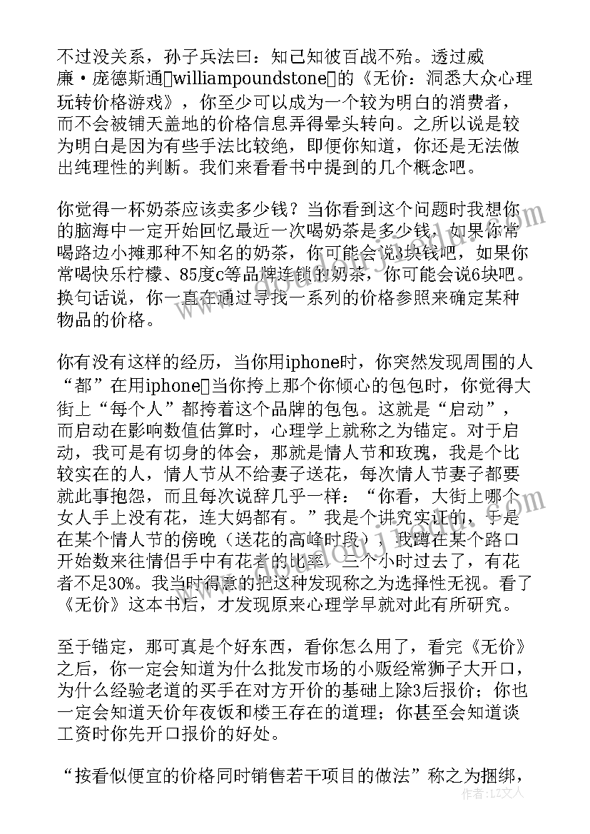 2023年无价的读后感 孝心无价读后感(汇总20篇)