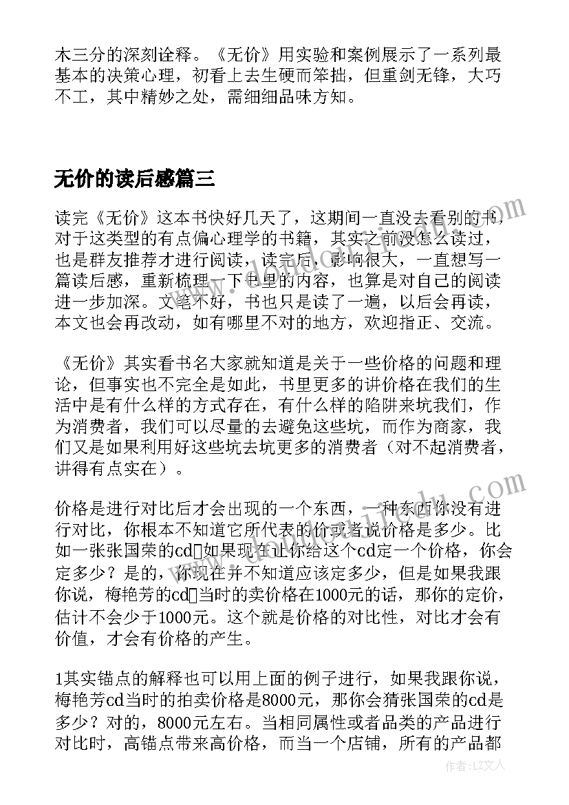 2023年无价的读后感 孝心无价读后感(汇总20篇)