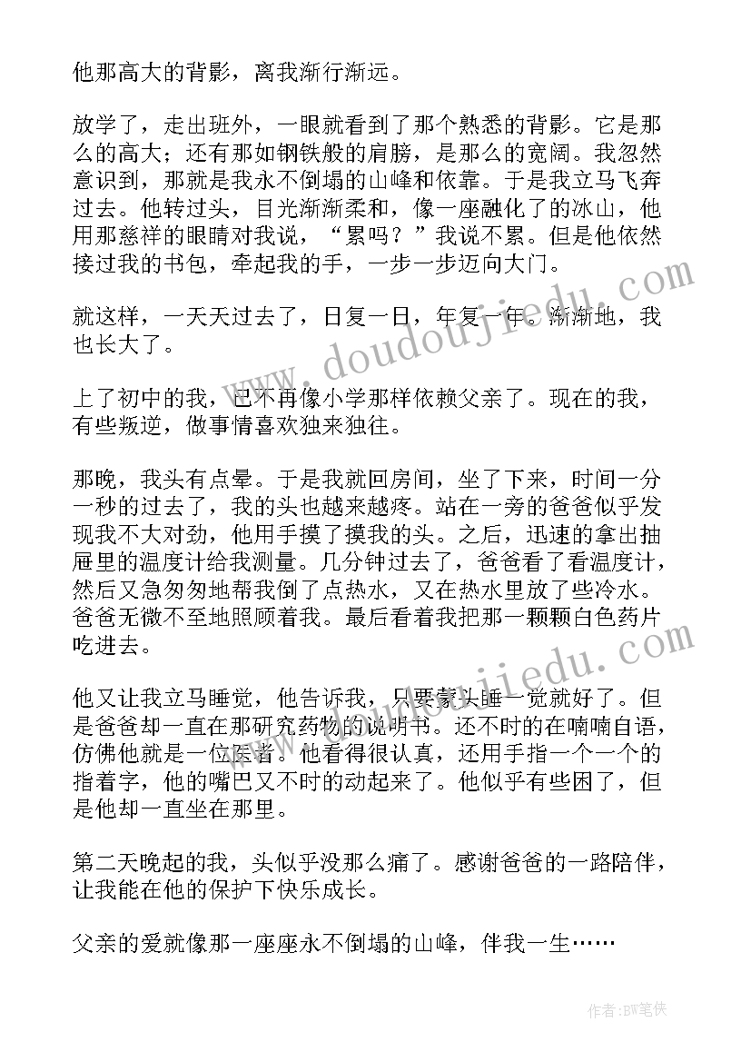 父爱如山初中 父爱如山学生演讲稿(精选18篇)