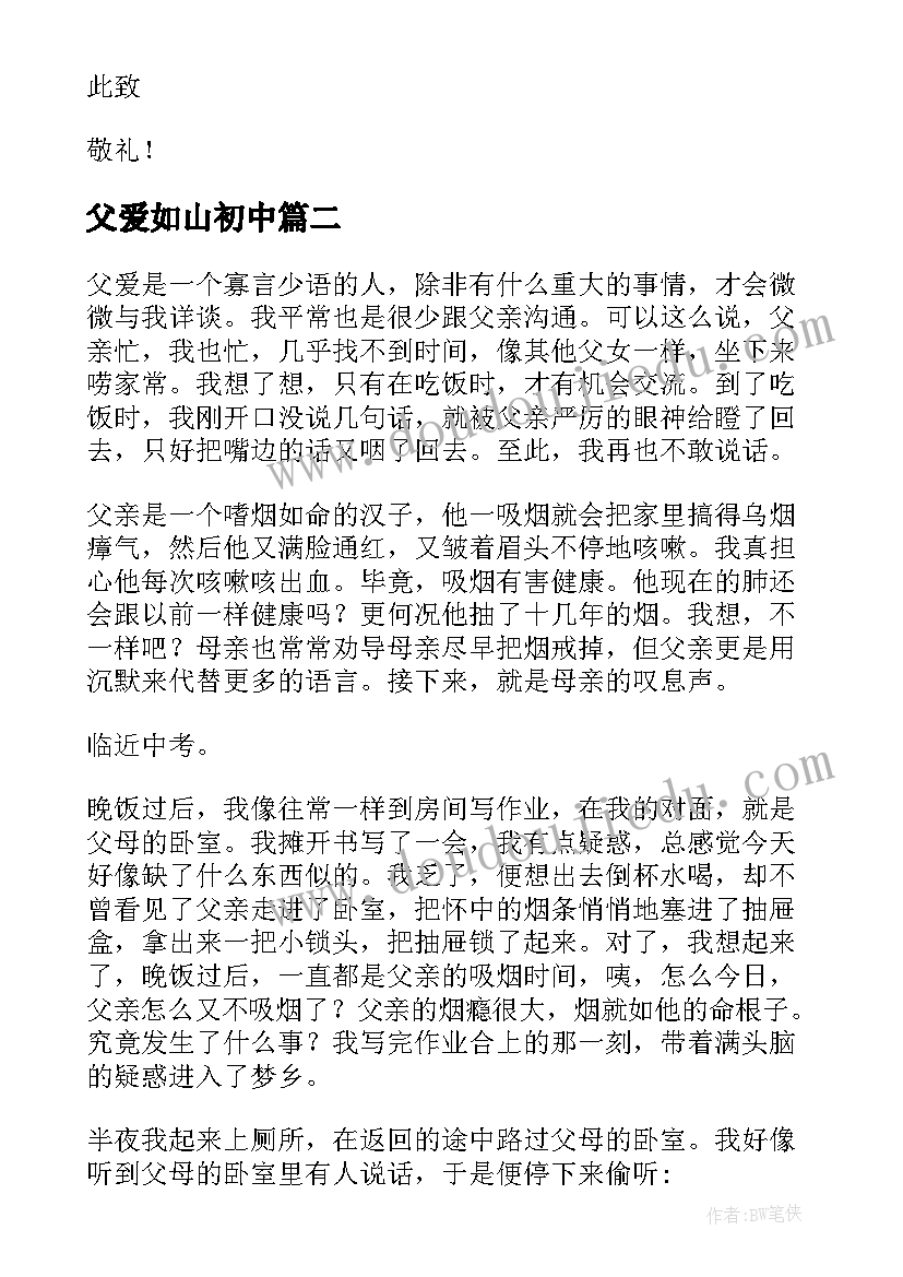 父爱如山初中 父爱如山学生演讲稿(精选18篇)