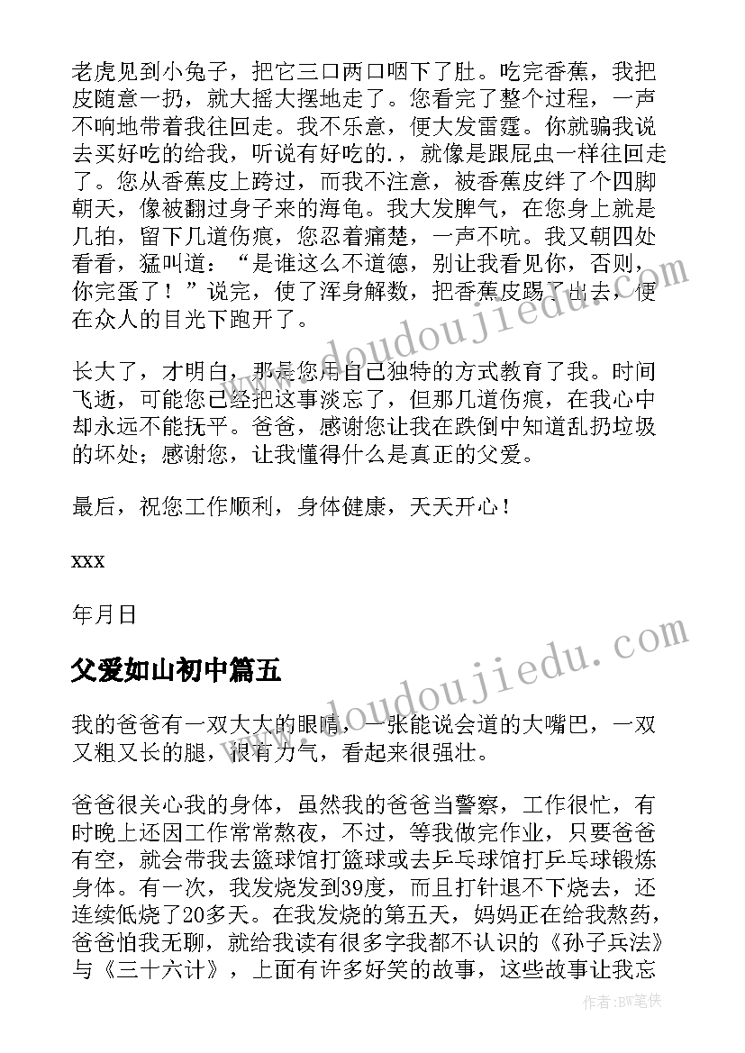 父爱如山初中 父爱如山学生演讲稿(精选18篇)