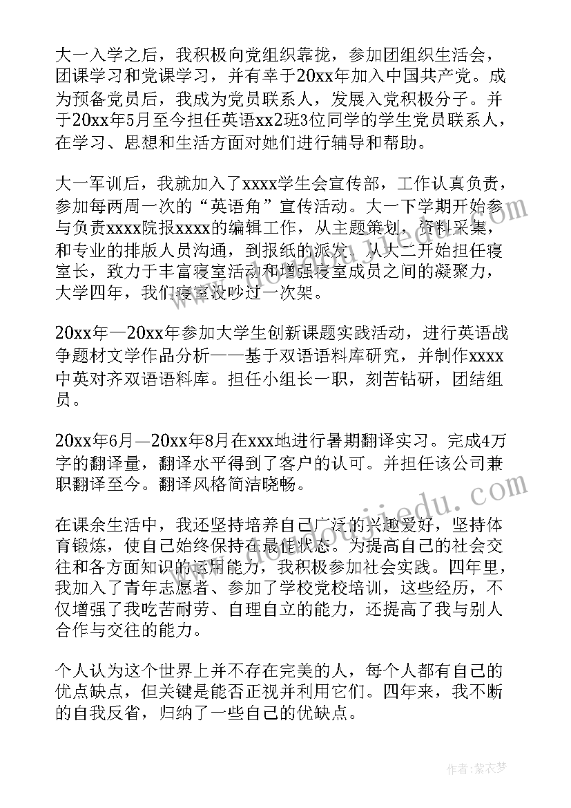 大学生毕业个人自我鉴定(大全9篇)