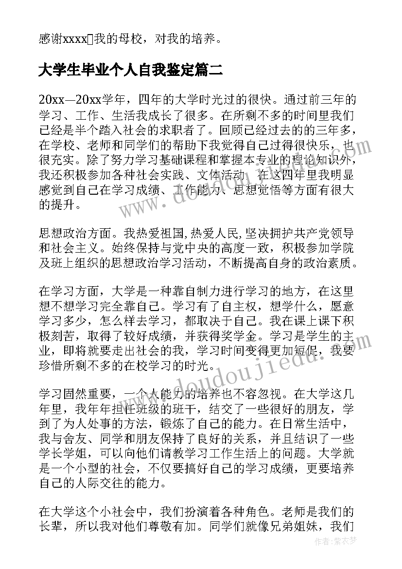 大学生毕业个人自我鉴定(大全9篇)