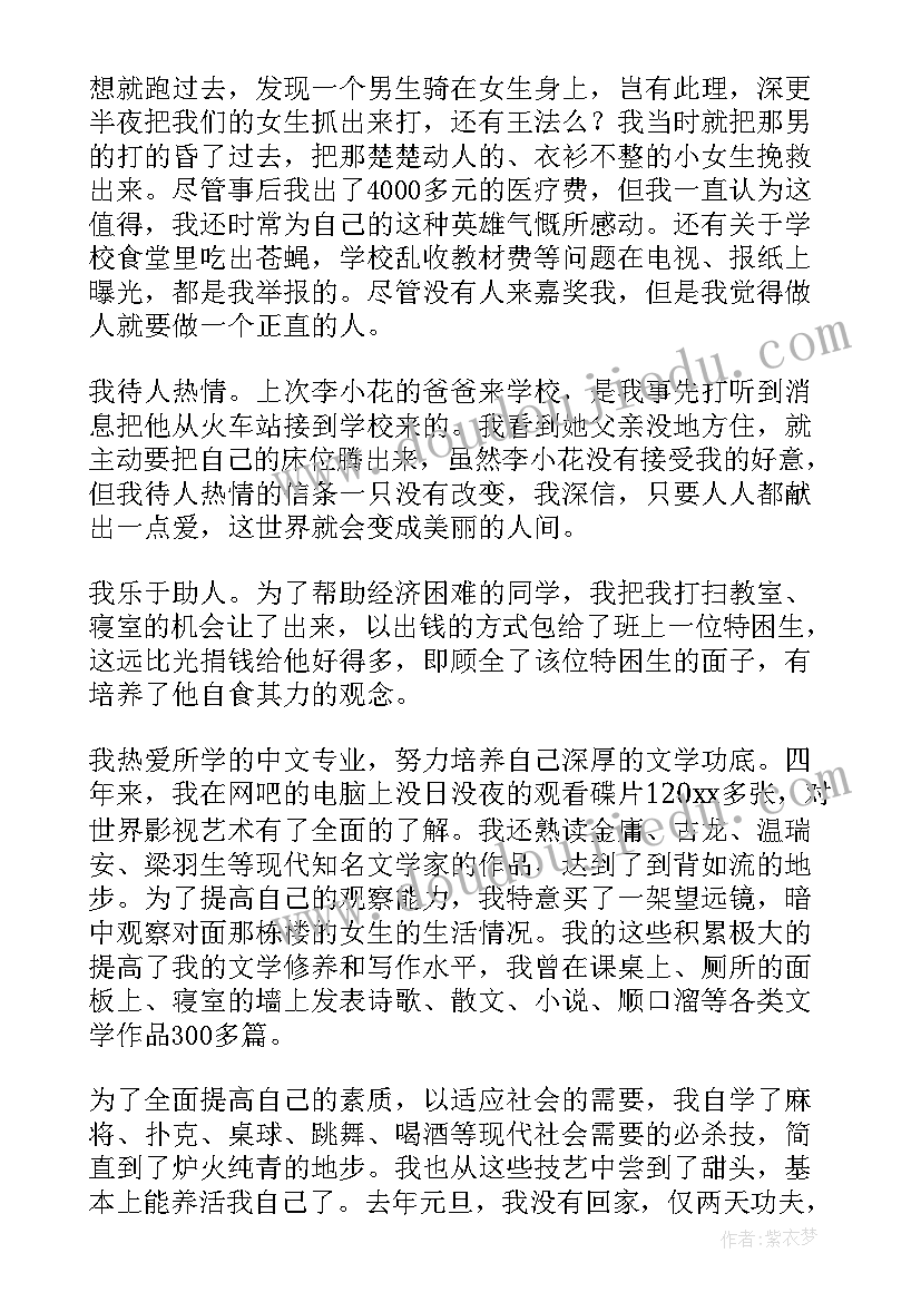 大学生毕业个人自我鉴定(大全9篇)