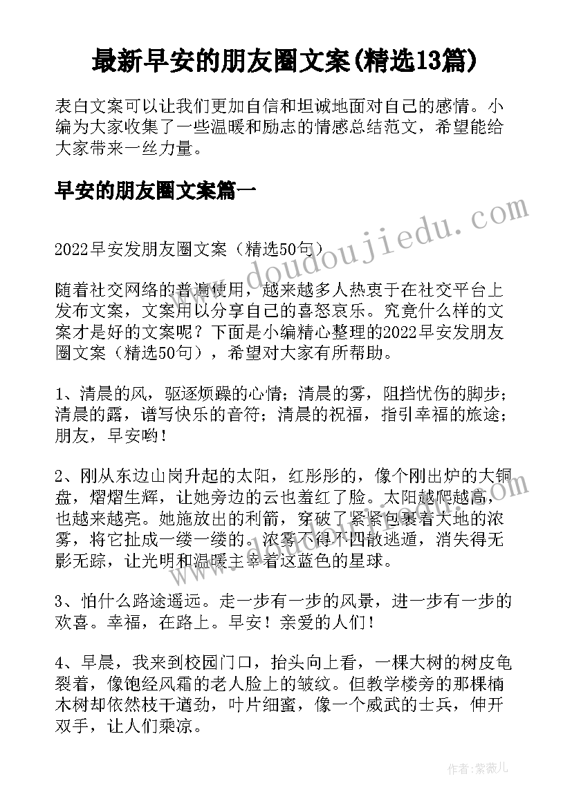 最新早安的朋友圈文案(精选13篇)