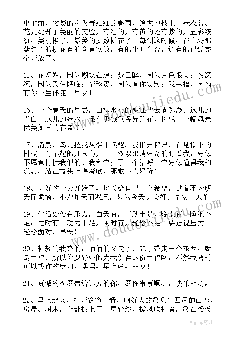 最新早安的朋友圈文案(精选13篇)